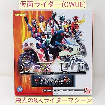 C.W.U.E. キャラウィール　仮面ライダー 栄光のライダーマシーン　未使用品 d*9様 CWUE キャラウィール 仮面ライダー 栄光のライダー